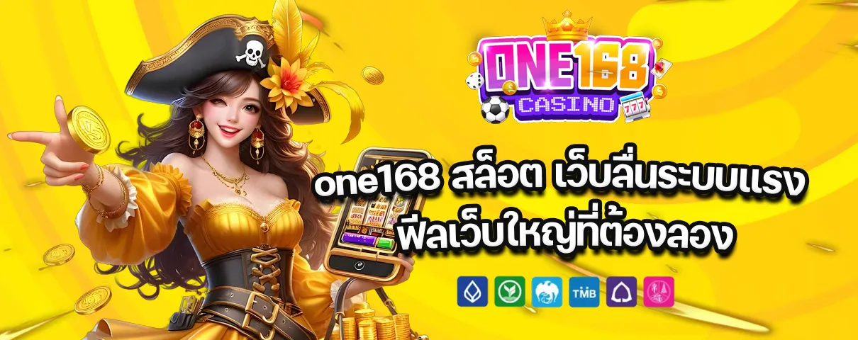 one168 สล็อต
